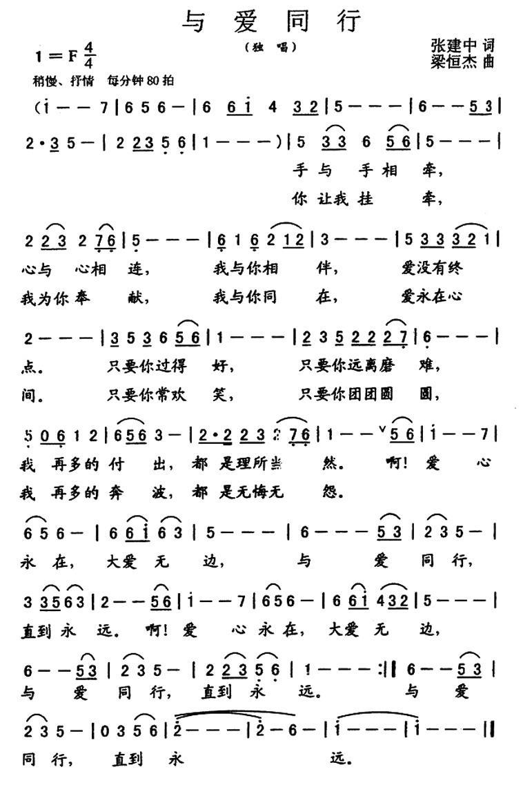 与爱同行（张建中词 粱恒杰曲）(1).jpg