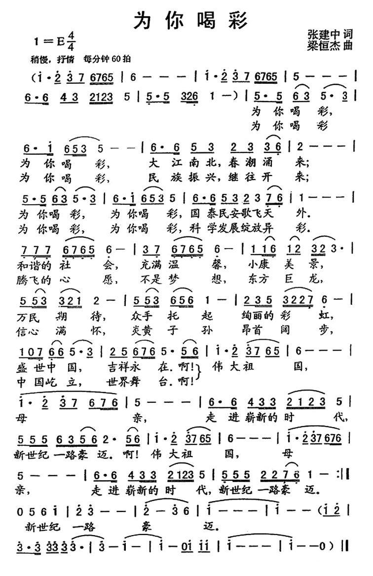 为你喝彩（张建中词 梁恒杰曲）(1).jpg