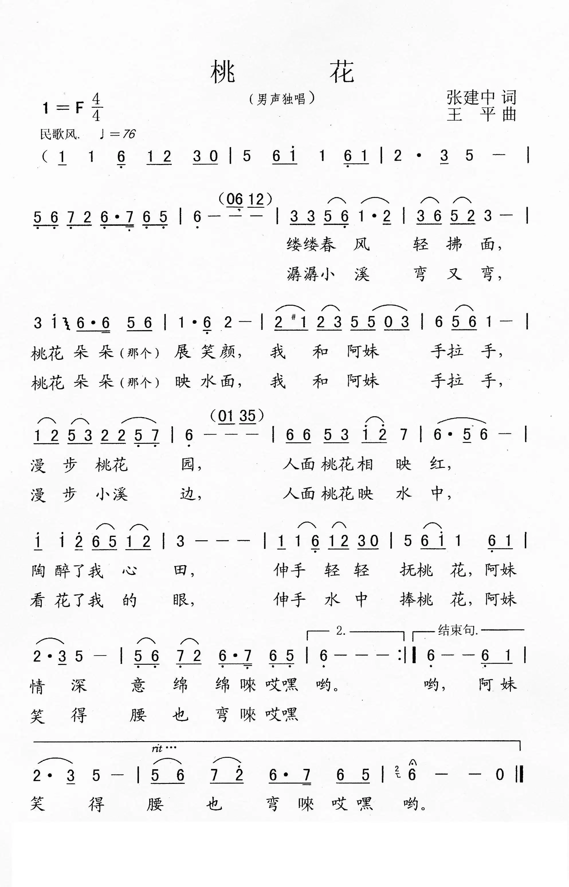 桃花（张建中词 王平曲）(1).jpg