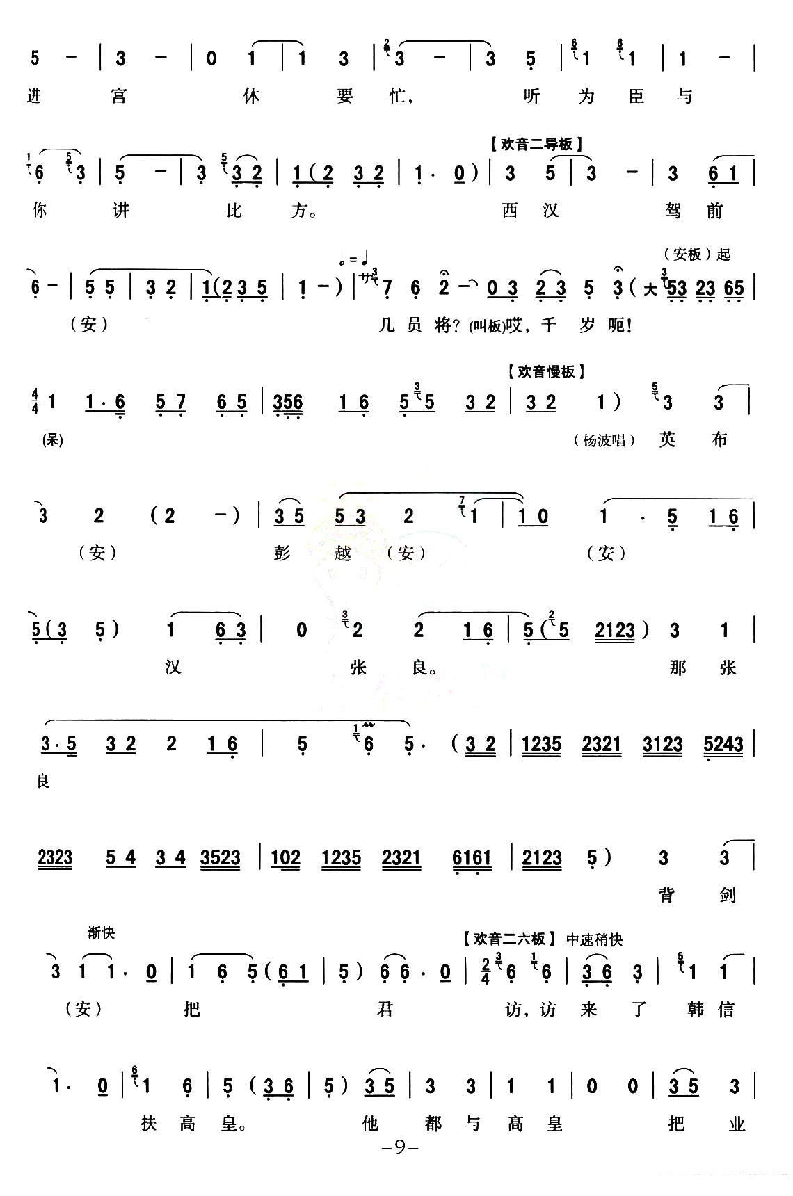 《 [秦腔] 全折戏谱《二进宫》P1—10》戏曲谱（第9页）