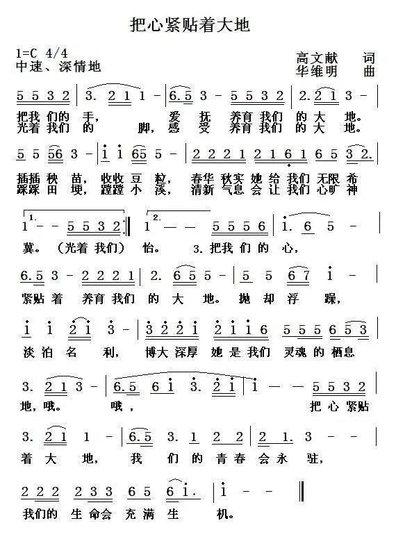 把心紧贴着大地(1).jpg