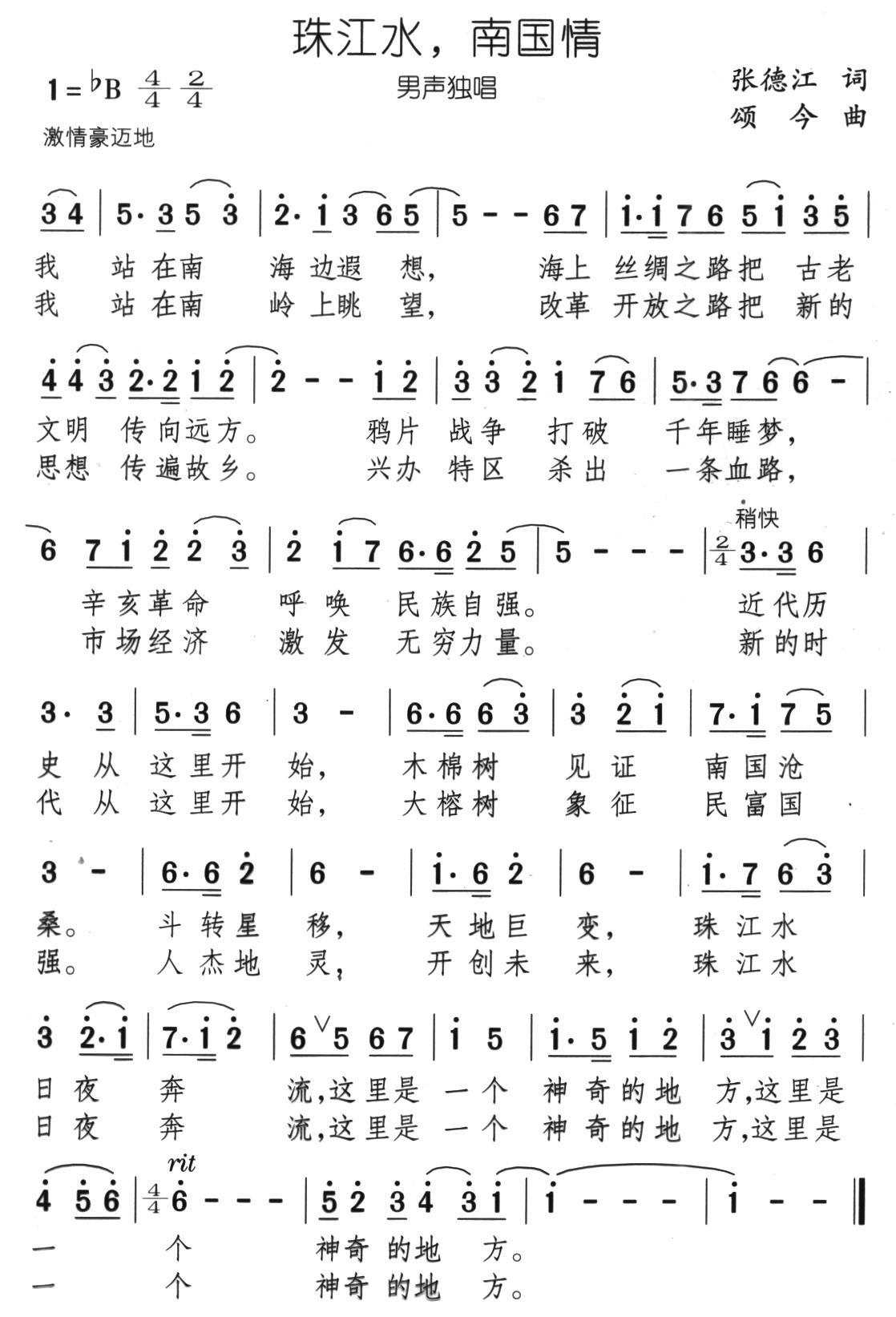 珠江水，南国情（张德江词 颂今曲）(1).jpg