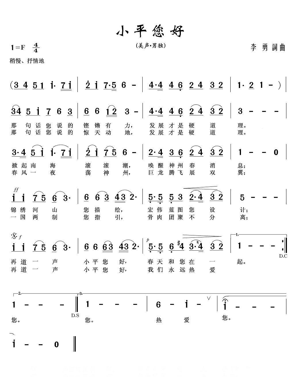 小平您好（李勇 词曲）(1).jpg