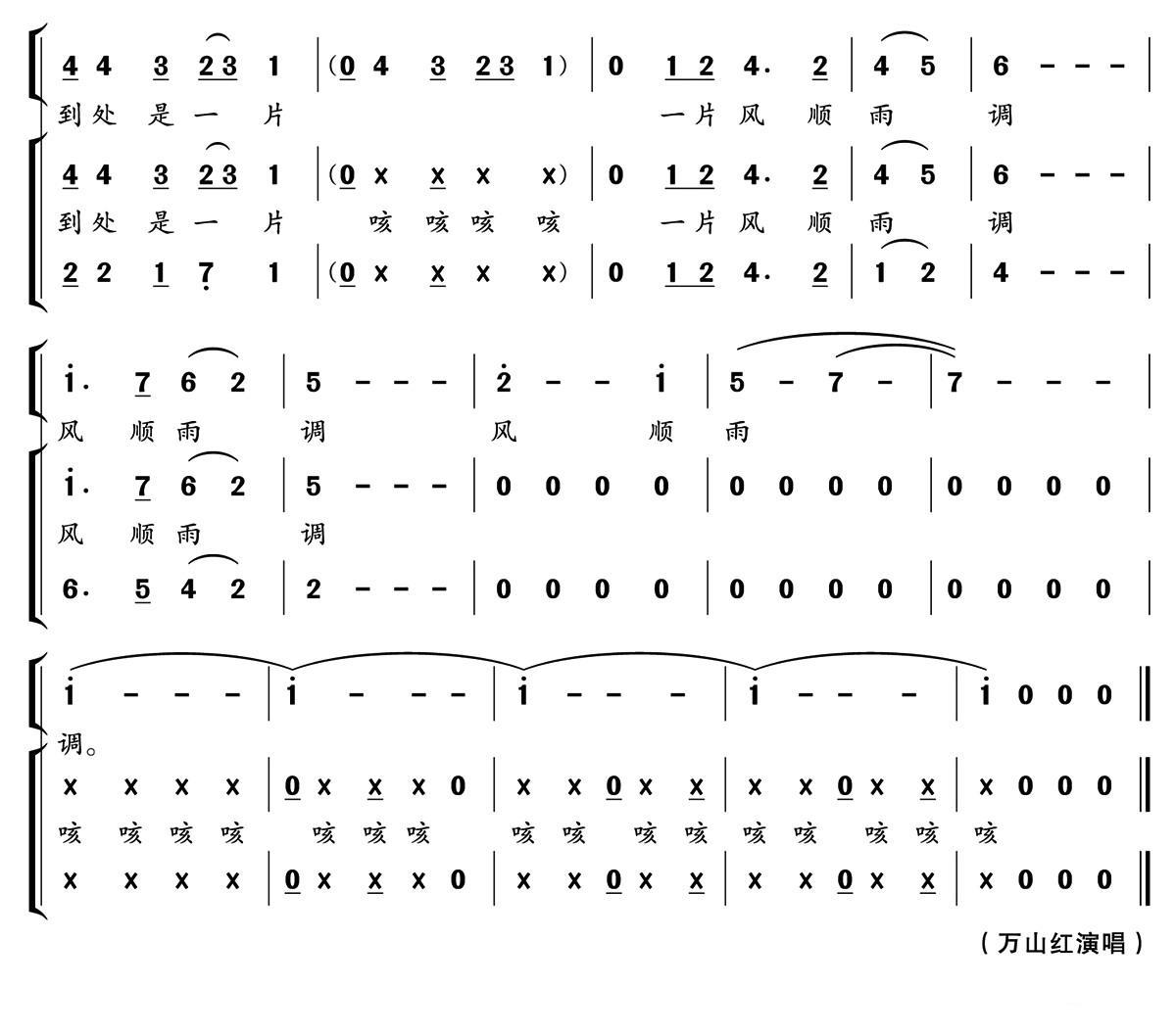 风调雨顺的中国（胡宏伟词 郁洲萍曲）(1).jpg