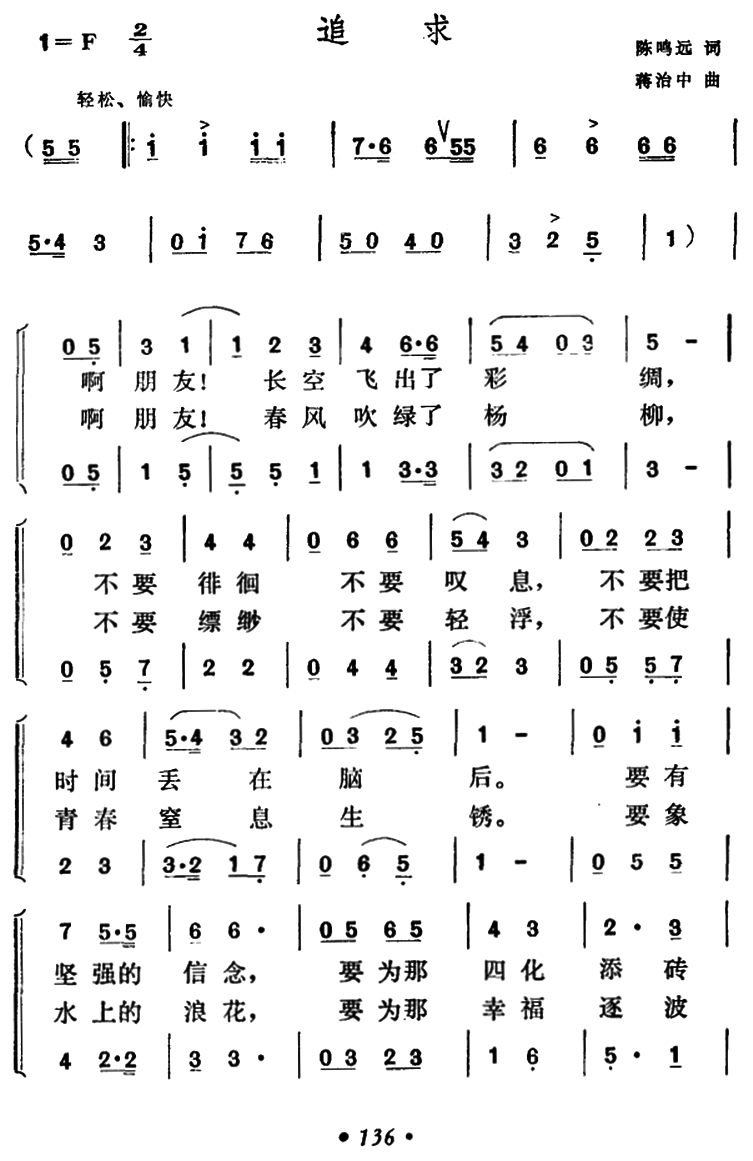 追求（陈鸣远词 蒋治中曲）(1).png