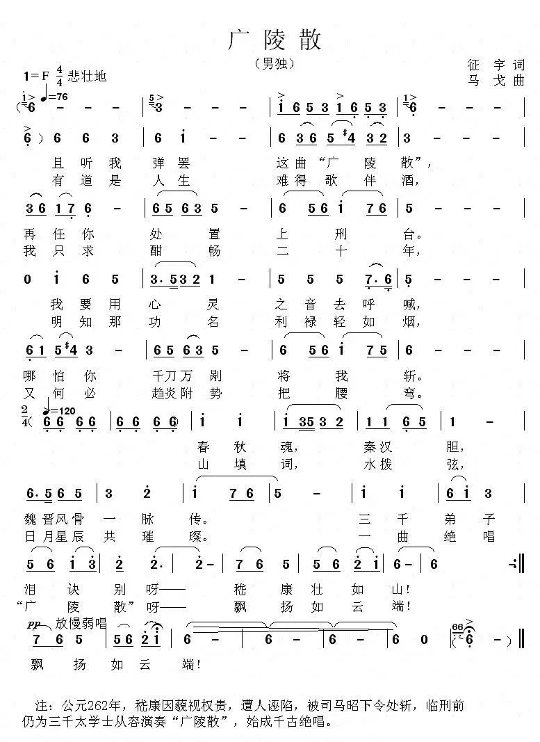 广陵散（征宇词 马戈曲）(1).jpg