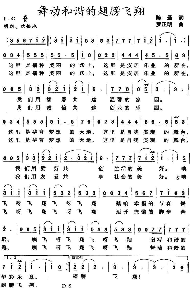 舞动和谐的翅膀飞翔(1).jpg