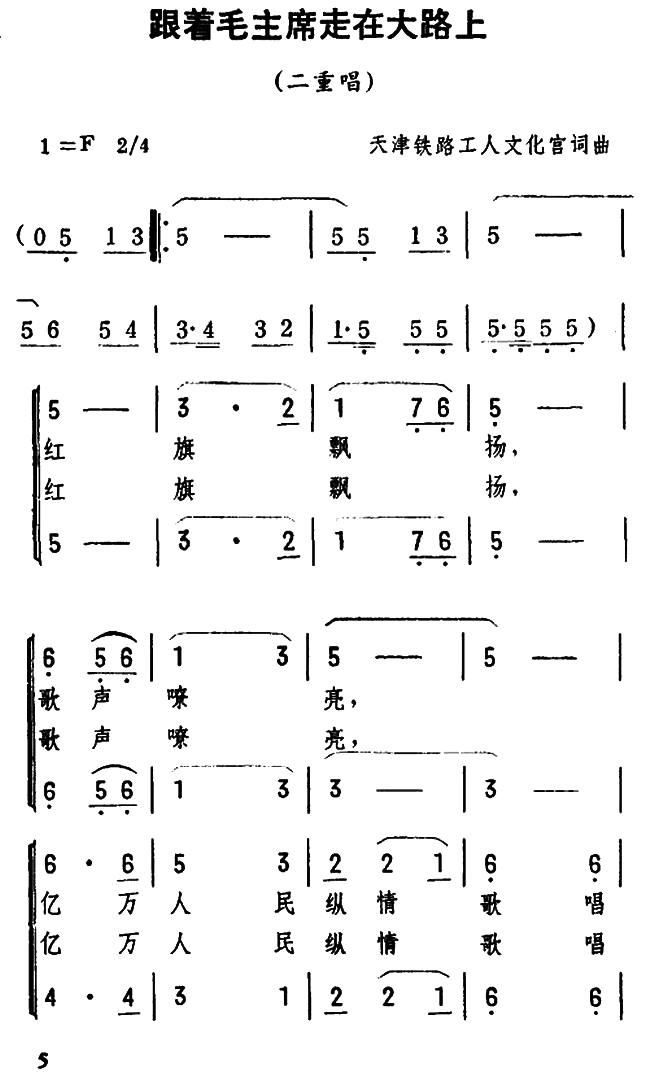 跟着毛主席走在大路上(1).png