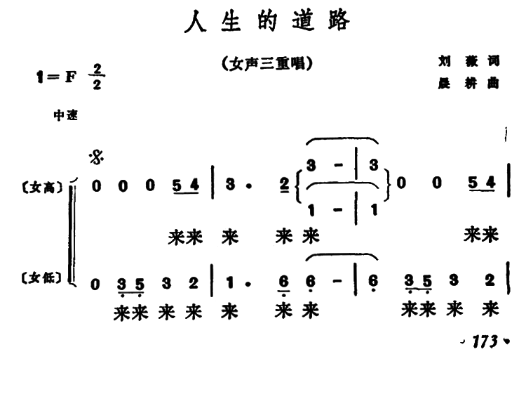 人生的道路（女声三重唱）(1).png