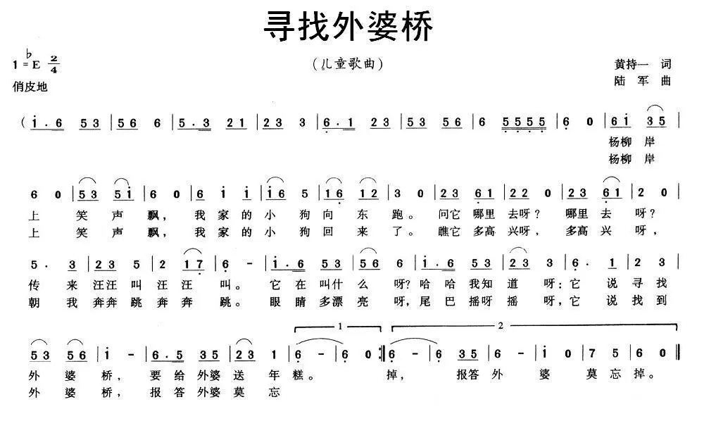 寻找外婆桥（黄持一词 陆军曲）(1).jpg