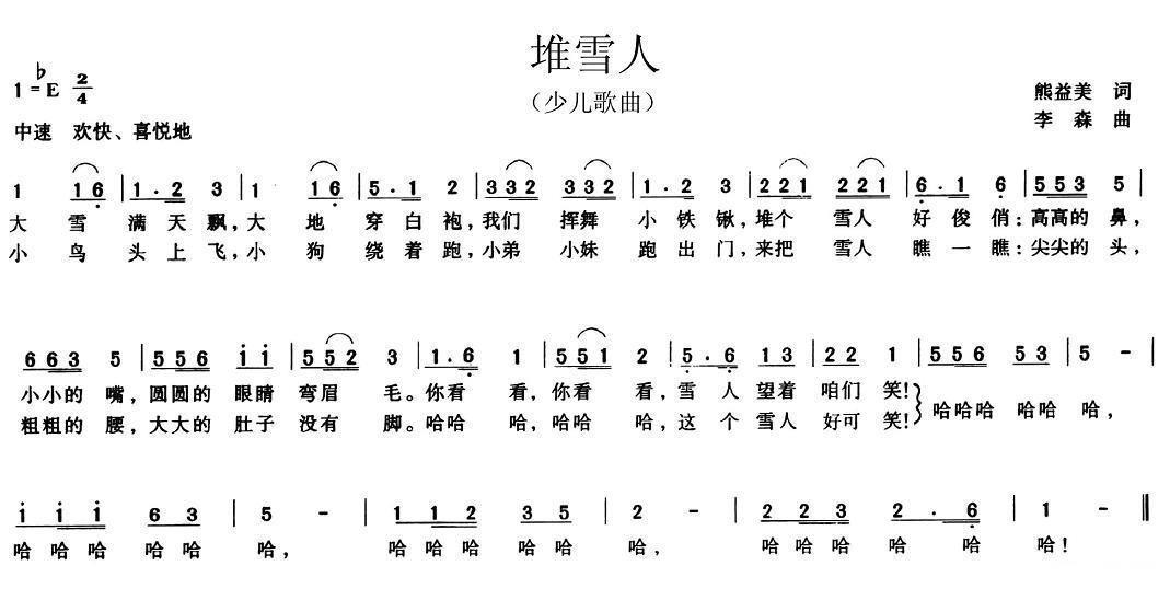 堆雪人钢琴图片