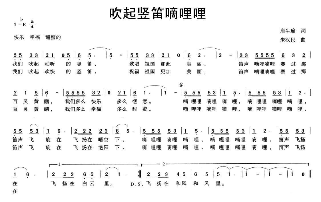 吹起竖笛嘀哩哩（唐生瑜词 朱汉民曲）(1).jpg