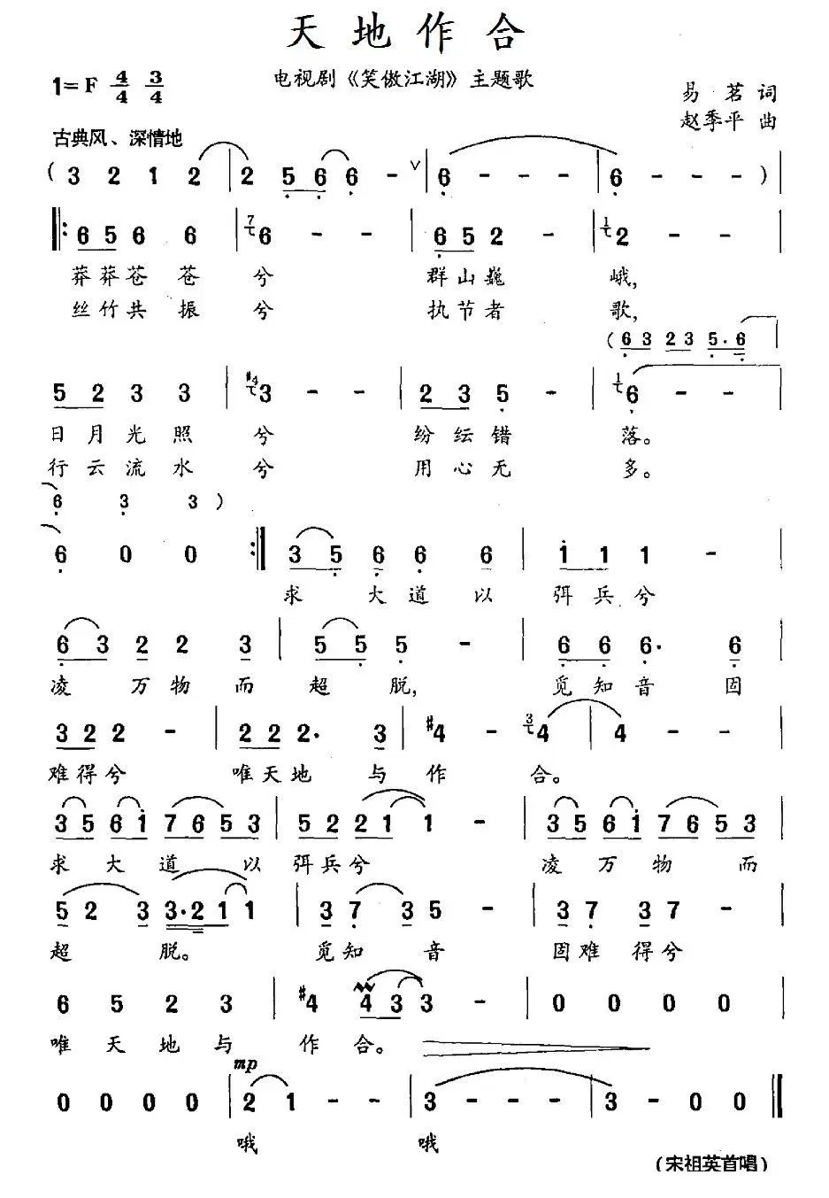 天地作合（电视剧《笑傲江湖》主题歌）(1).jpg