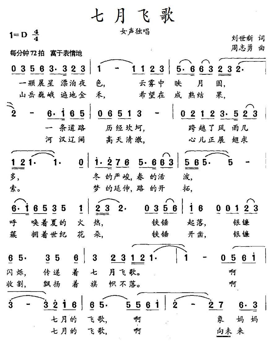 七月飞歌(1).1七月飞歌.jpg