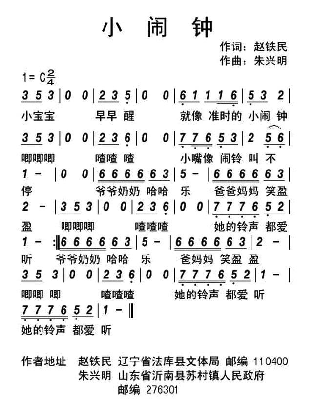 小闹钟（赵铁民词 朱兴明曲）(1).jpg