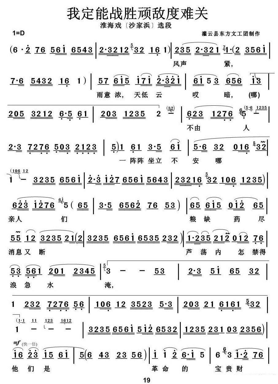 《[淮海戏]我定能战胜顽敌度难关》戏曲谱（第1页）