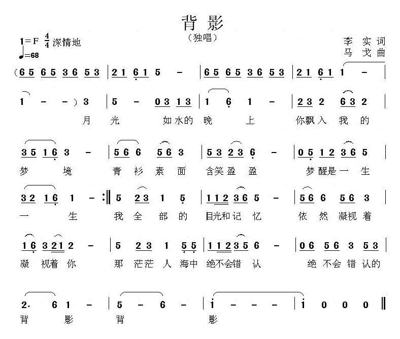 背影（李实词 马戈曲）(1).jpg