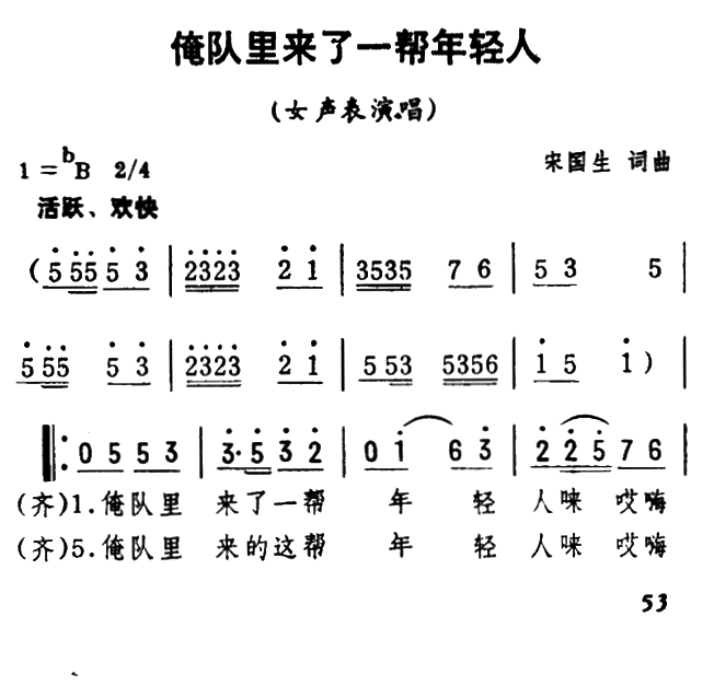 俺队里来了一帮年轻人（女声表演唱）(1).png