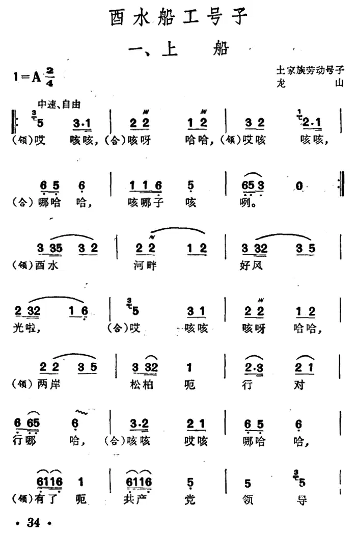 劳动号子代表作品图片