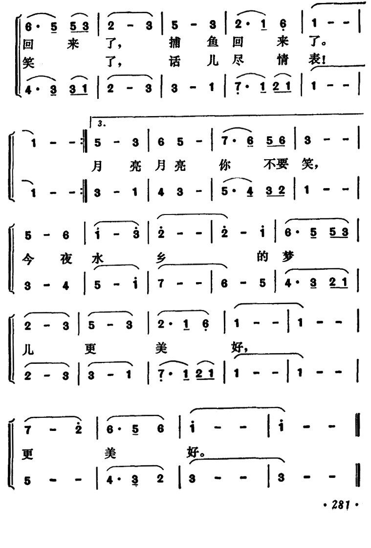 水乡小夜曲（ 李幼容词 田丰曲）(1).png