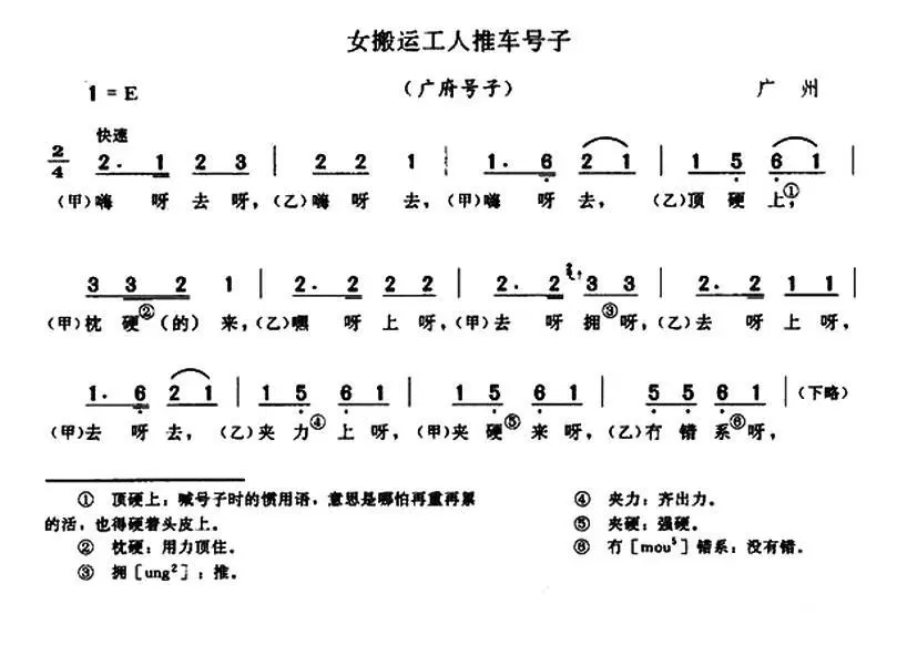 女搬运工推车号子（广府号子）(1).jpg