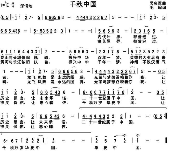 千秋中国（毛翰词 吴多军曲）(1).jpg