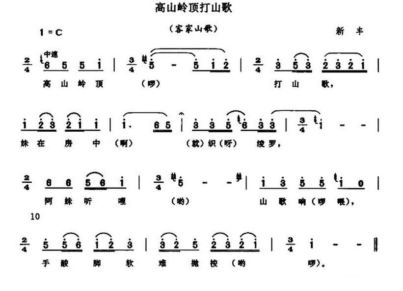 高山岭顶打山歌（客家山歌）(1).jpg