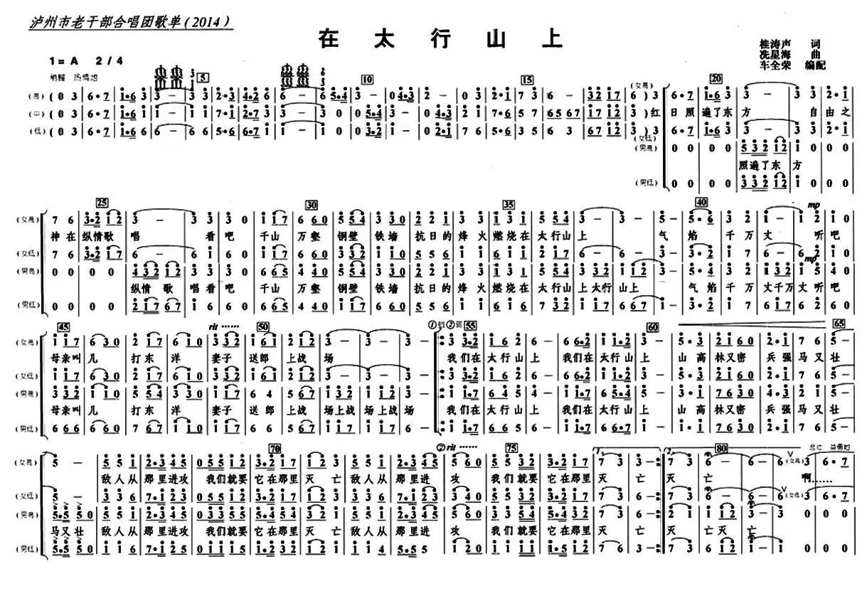 在太行山上（四声部）(1).jpg