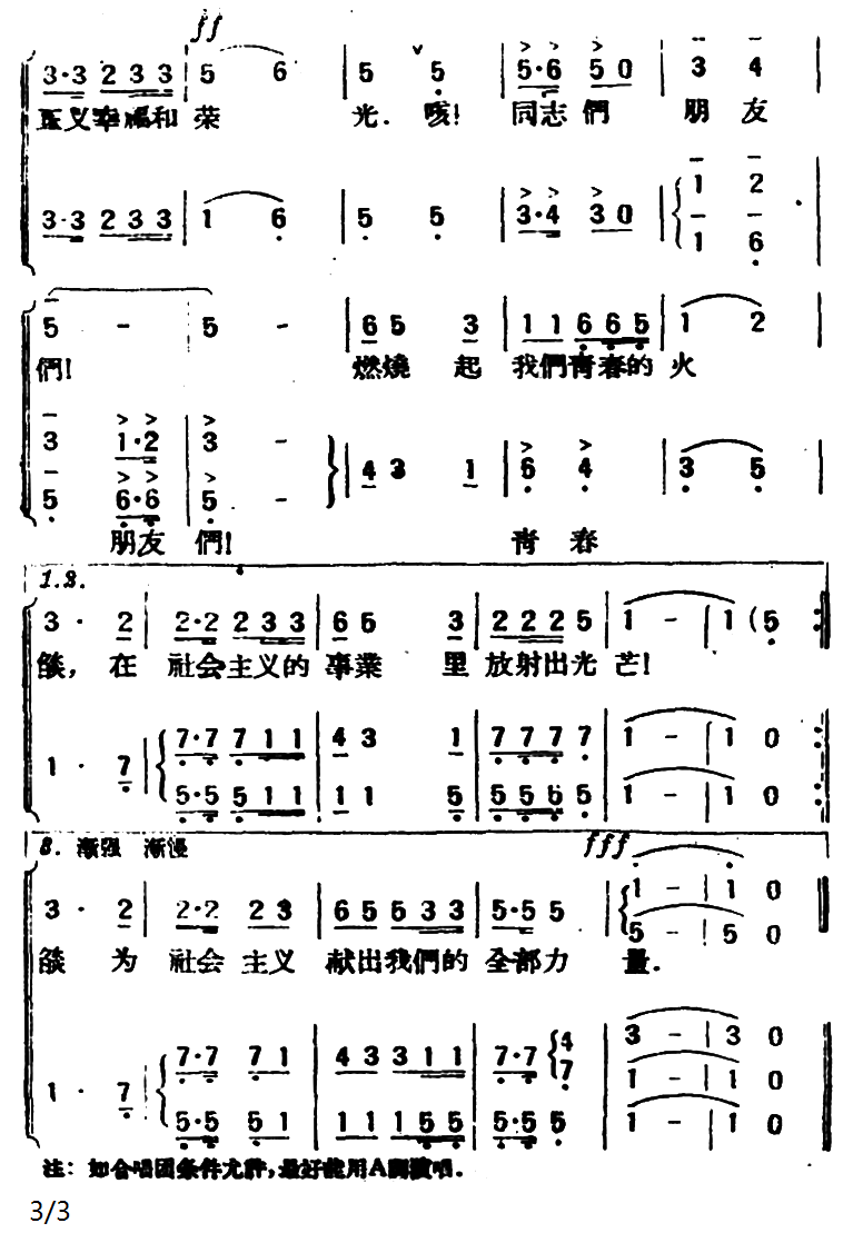 青年列车员之歌　(1).png