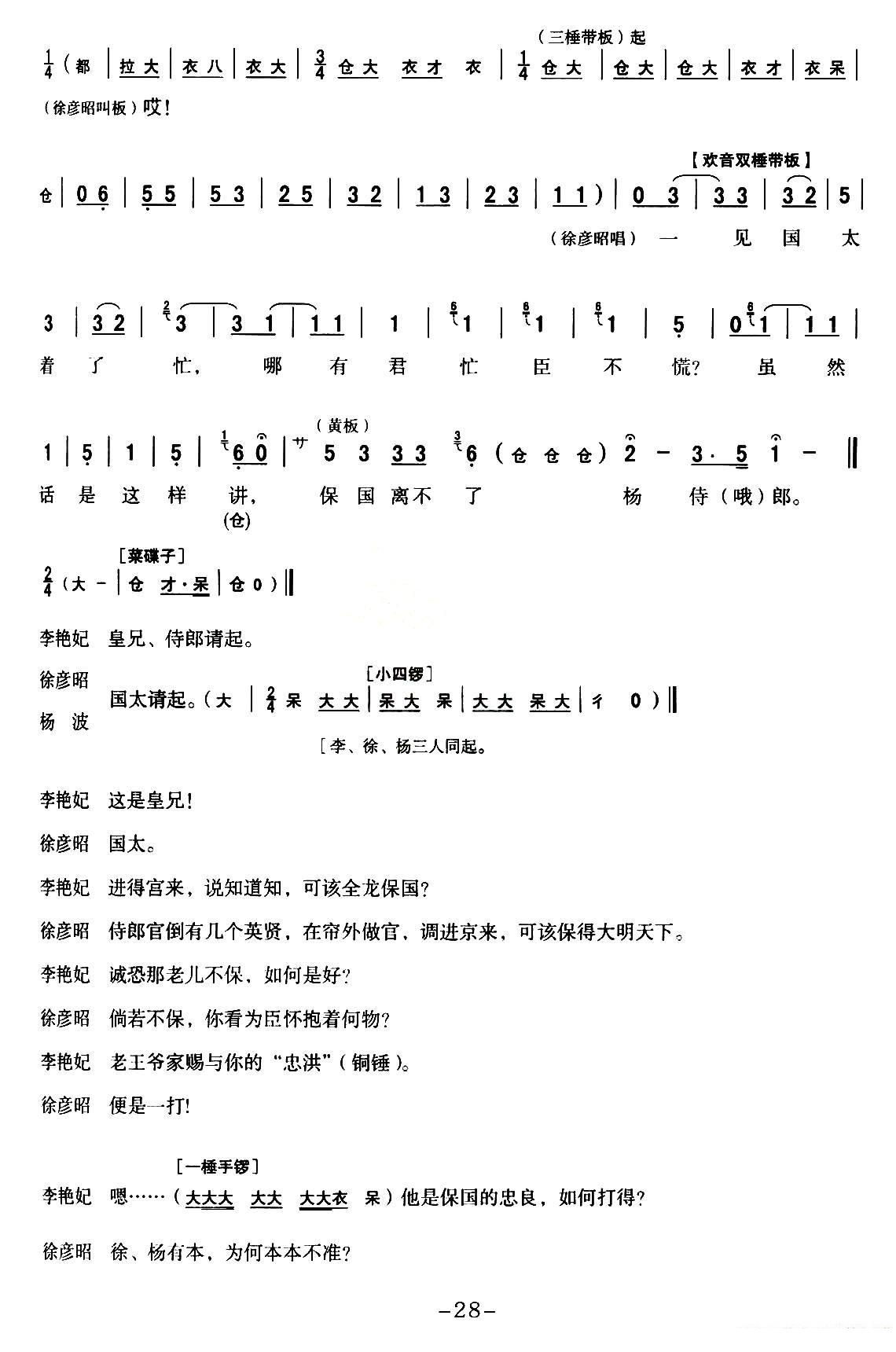 《[秦腔] 全折戏谱《二进宫》P21—30》戏曲谱（第1页）