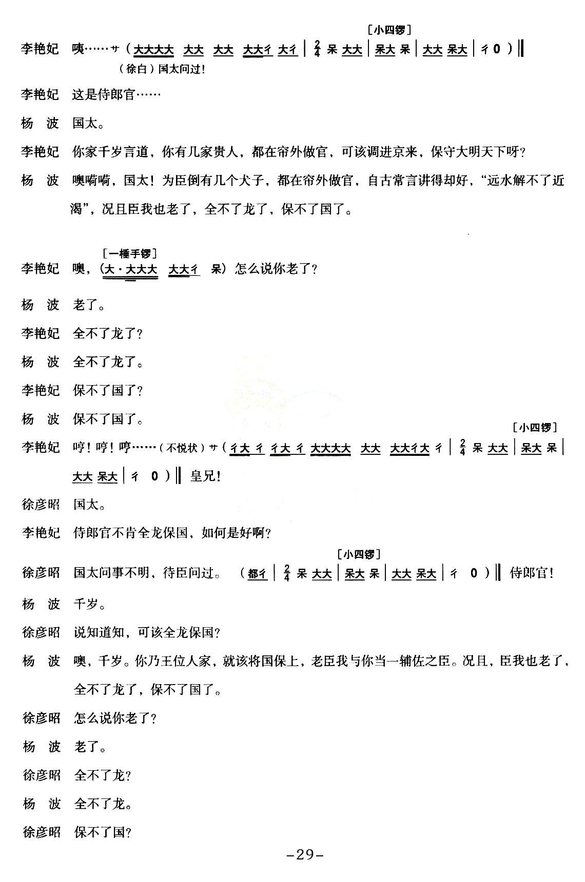 《[秦腔] 全折戏谱《二进宫》P21—30》戏曲谱（第9页）