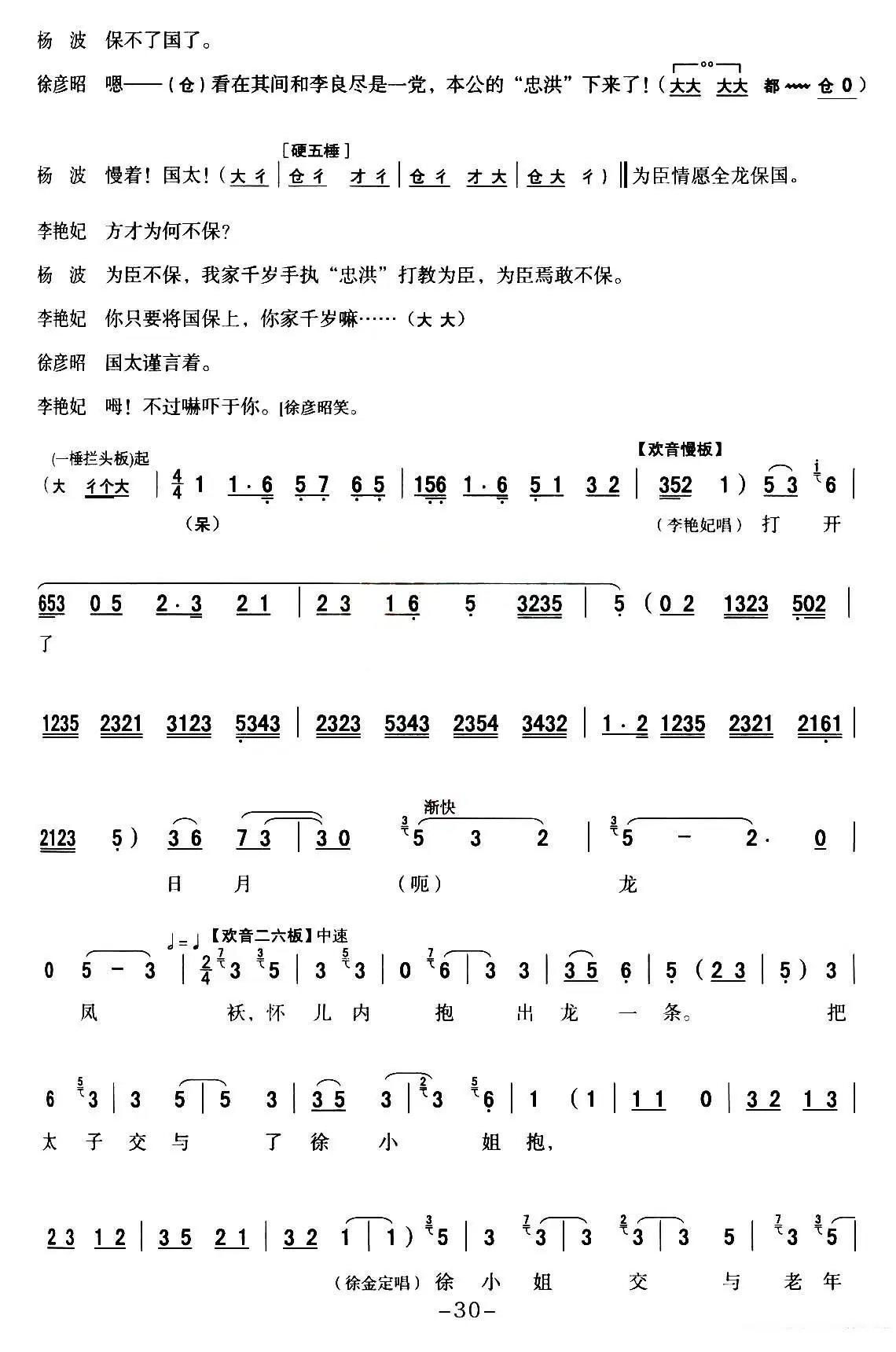 《[秦腔] 全折戏谱《二进宫》P21—30》戏曲谱（第10页）