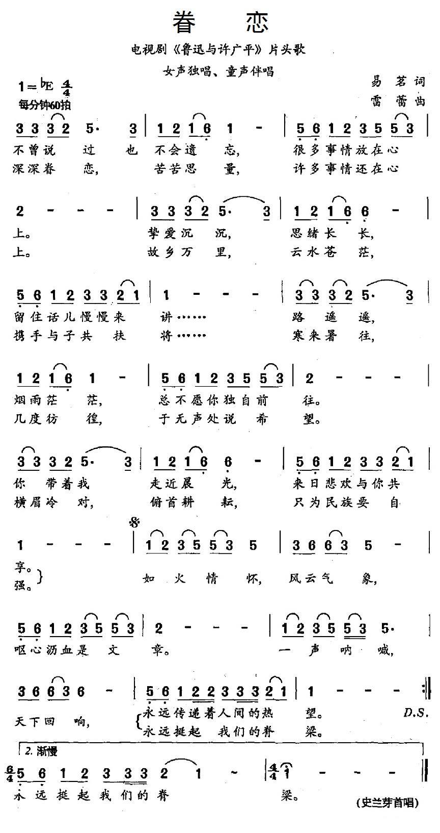 眷恋（电视剧《鲁迅与许广平》片头歌）(1).jpg