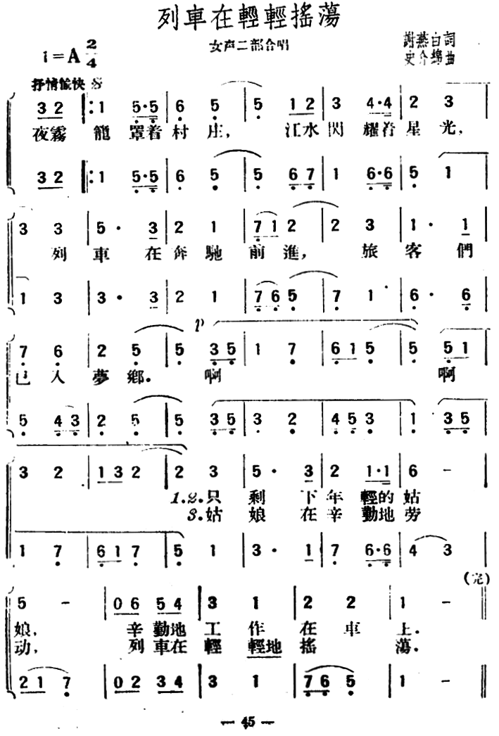 列车在轻轻摇荡(1).png