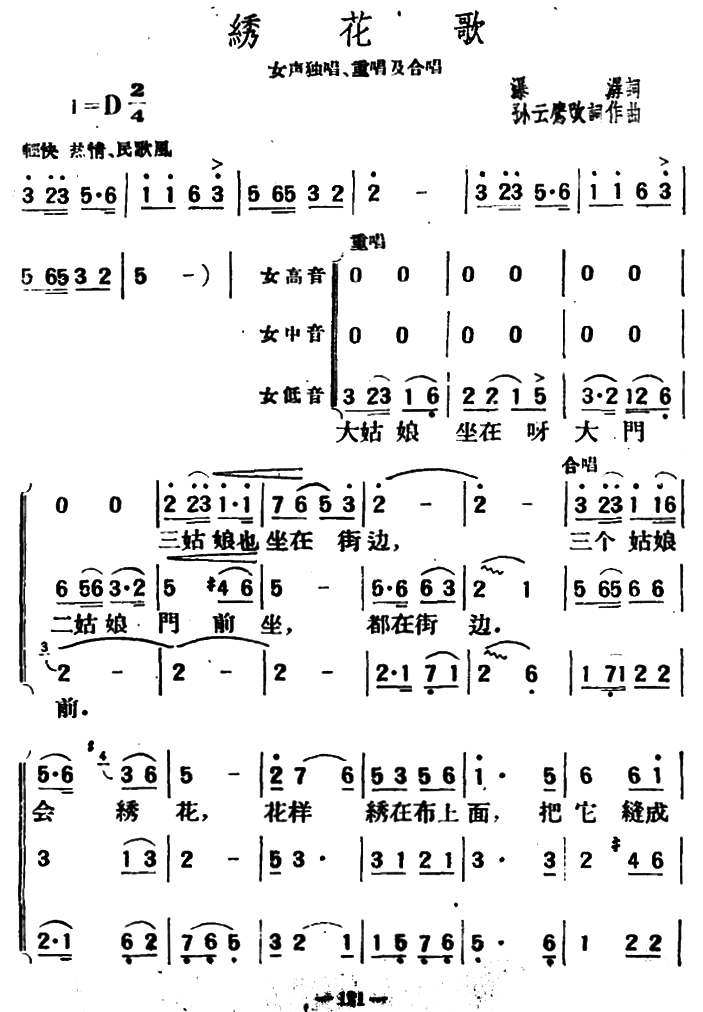 绣花歌（瀑潺词 孙云鹰改词作曲）(1).png