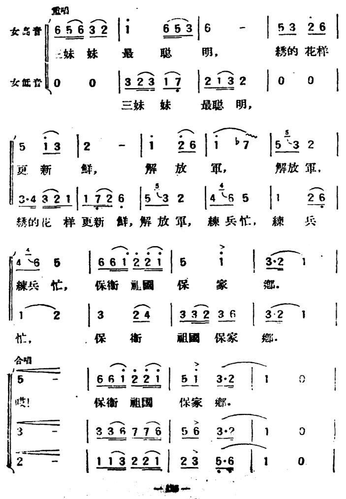 绣花歌（瀑潺词 孙云鹰改词作曲）(1).png