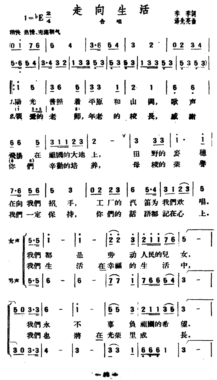 走向生活（李季词 汤先亮曲）(1).png