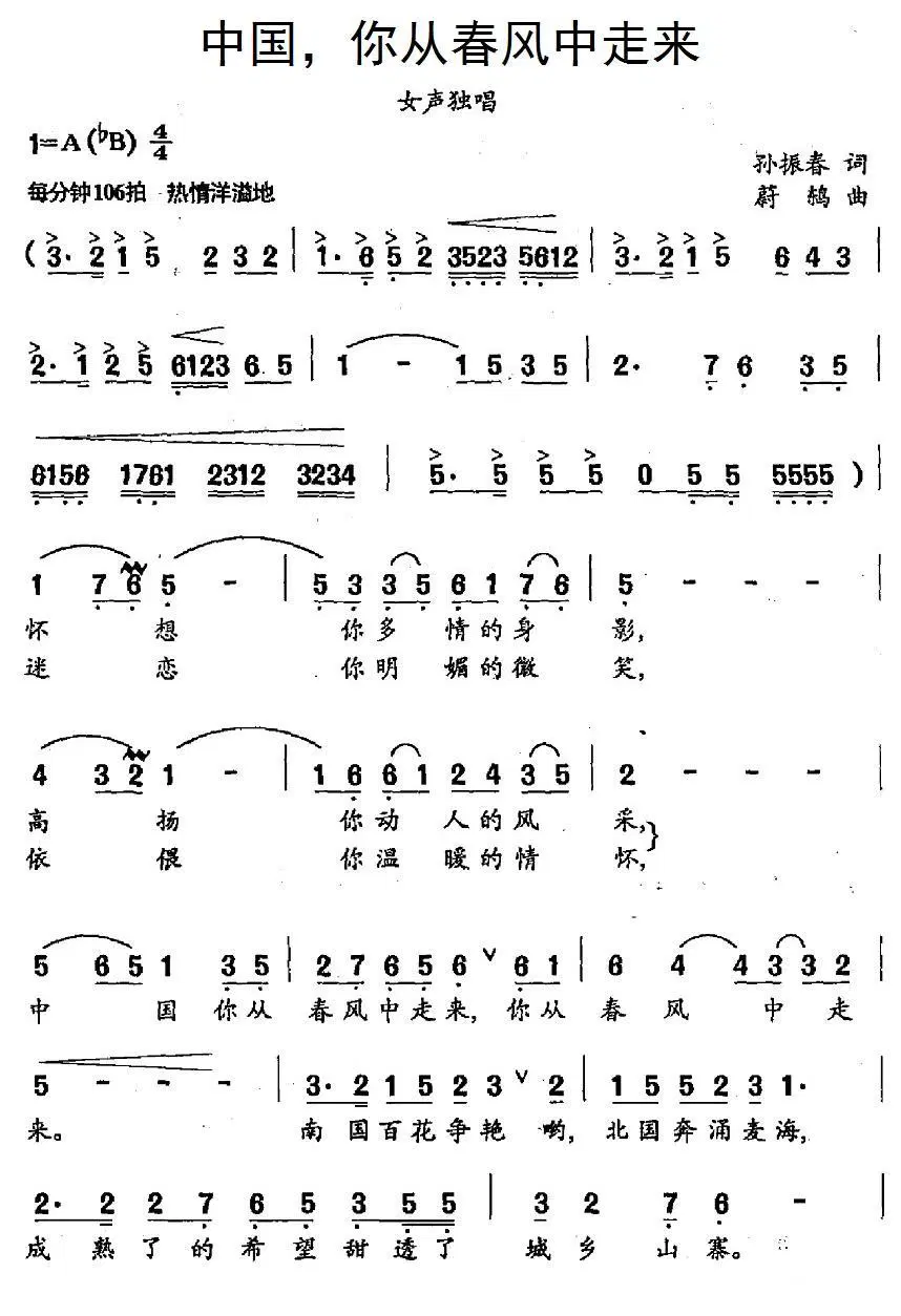 中国，你从春风中走来（孙振春词 蔚鸫曲）(1).1中国你从春风中走来.jpg