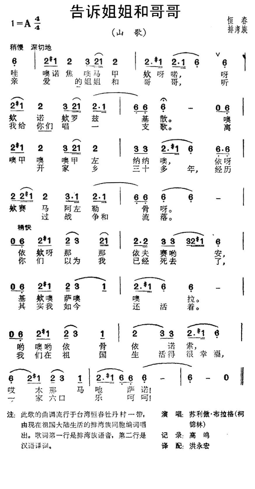 告诉姐姐和哥哥（台湾恒春排湾族山歌）(1).jpg