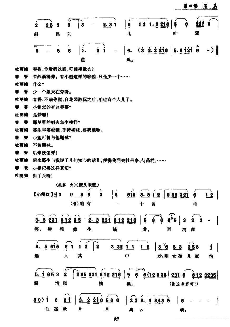 《[昆曲]《牡丹亭》第四场：写真》戏曲谱（第3页）