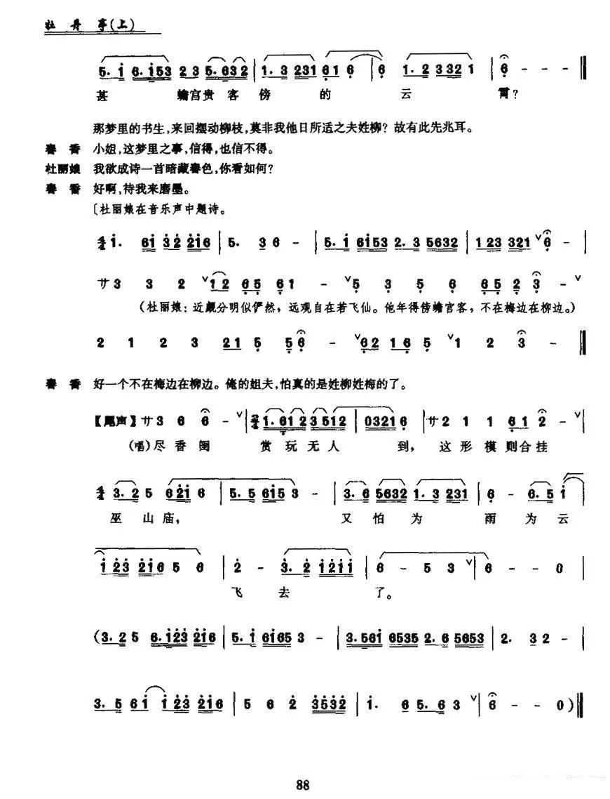 《[昆曲]《牡丹亭》第四场：写真》戏曲谱（第6页）