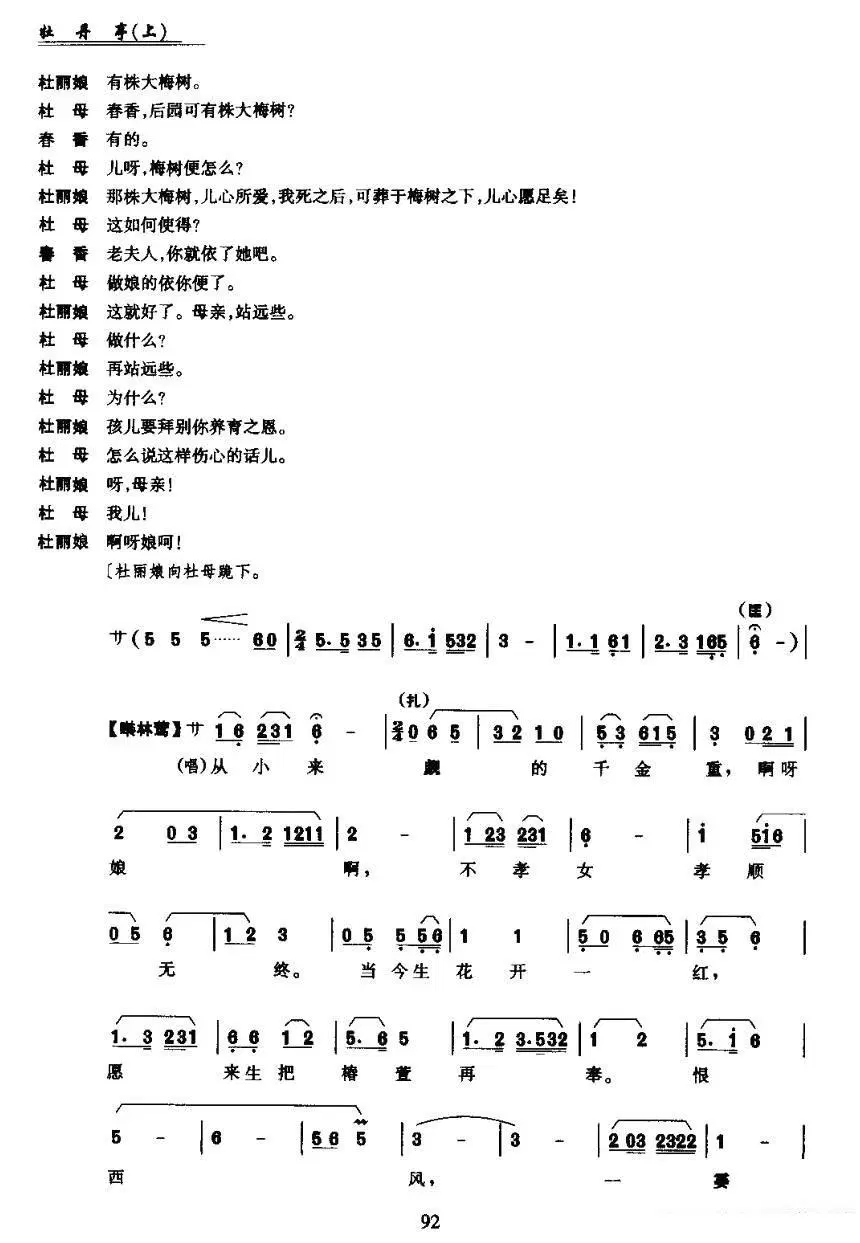 《[昆曲]《牡丹亭》第五场：离魂》戏曲谱（第4页）