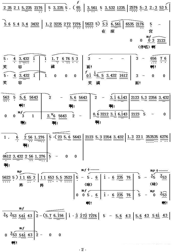 《[秦腔]柴郡主在深宫笑容满面》戏曲谱（第2页）