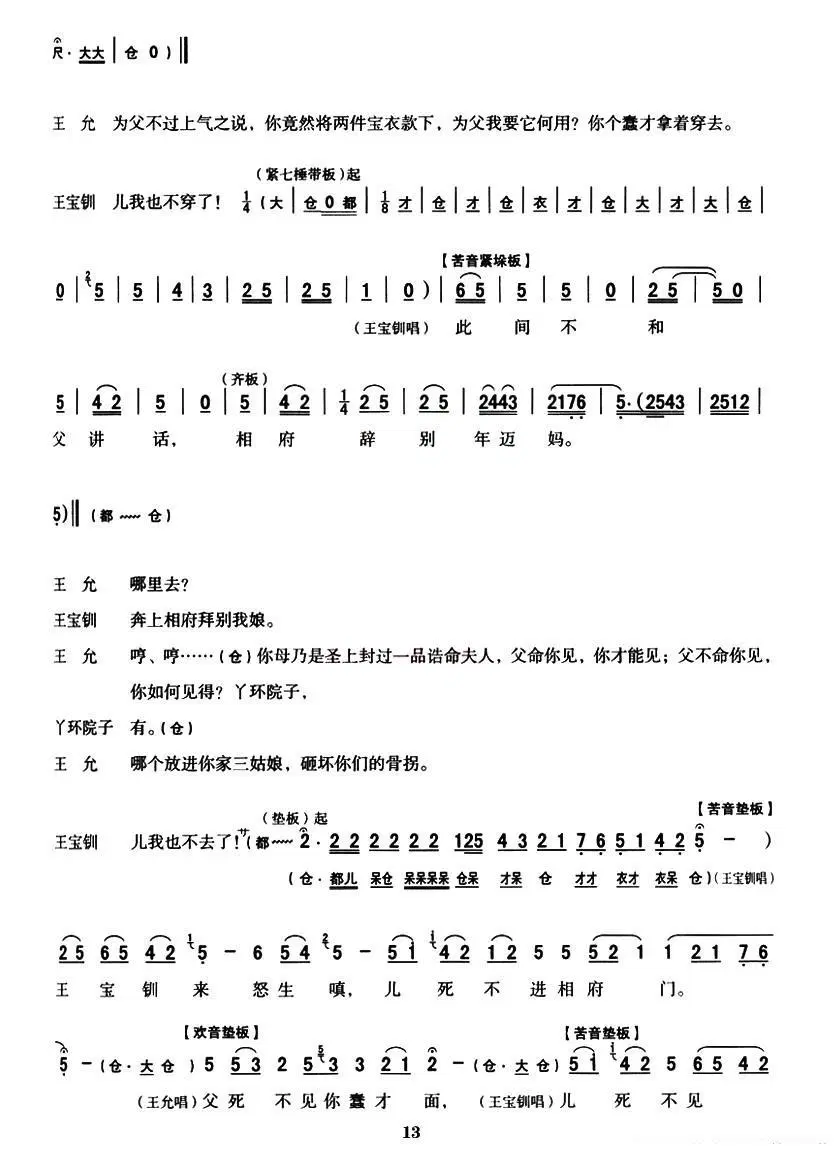 《[秦腔]全折剧谱《三击掌》》戏曲谱（第13页）