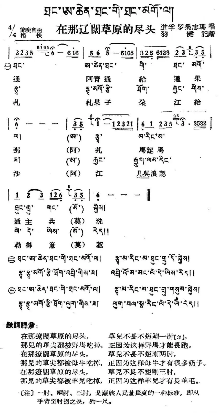 在那辽阔草原的尽头（藏族民歌、藏文及音译版）(1).jpg