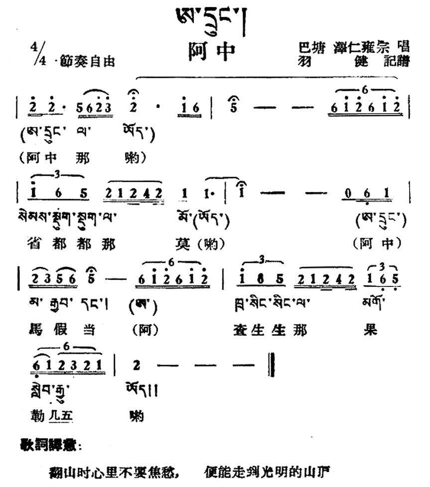 阿中（藏族民歌、藏文及音译版）(1).jpg