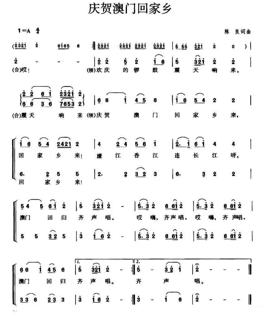 庆贺澳门回家乡(1).jpg