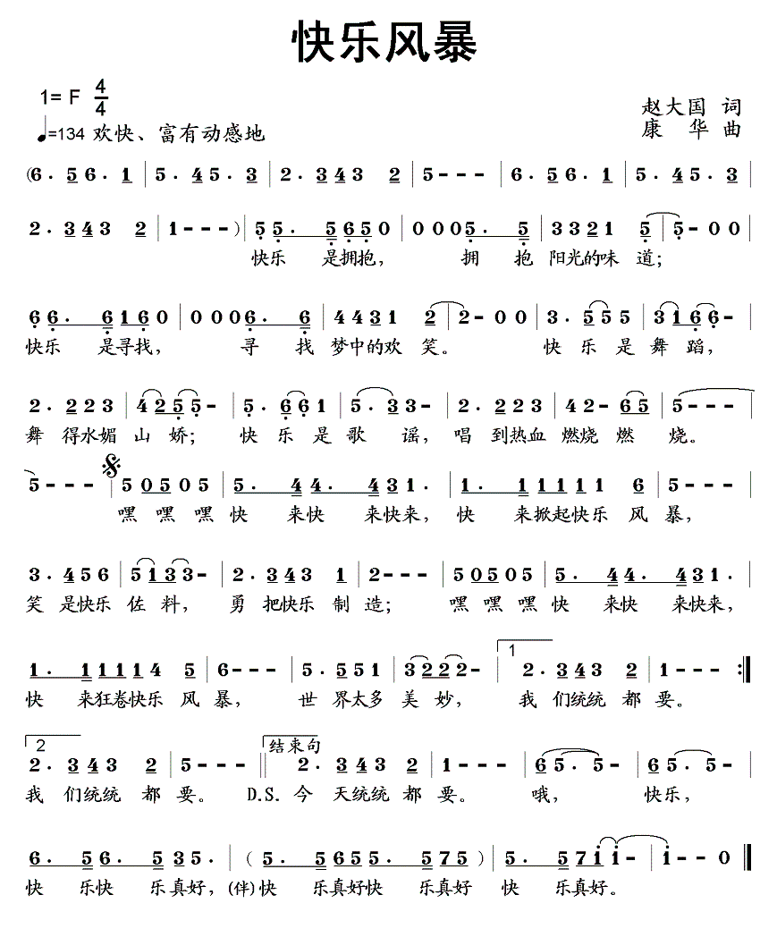 快乐风暴（赵大国词 康华曲）(1).gif