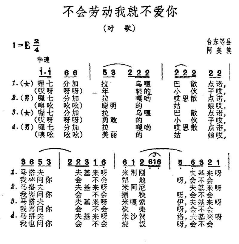 不爱劳动我就不爱你（台湾阿美族民歌）(1).jpg