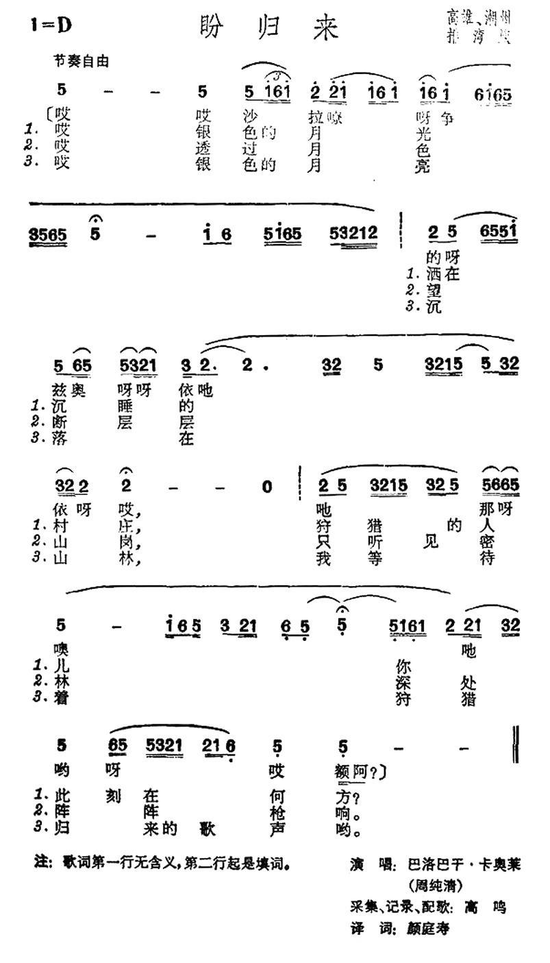 盼归来（台湾排湾族民歌）(1).jpg